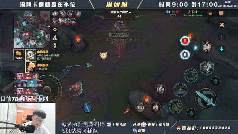 【2022-05-31 12点场】米团呀：有阿卡丽点关注免费扫码上分