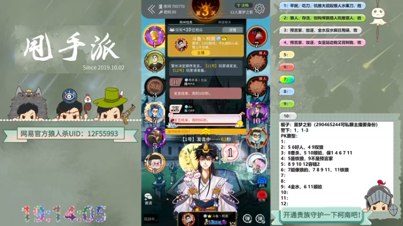 【2022-05-31 19点场】甩手派丨柯南：每天13点开始带粉#官方狼人杀#