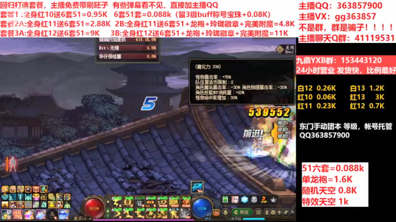 【2022-05-31 11点场】主播东门：东门：强化增幅11 12 13套餐