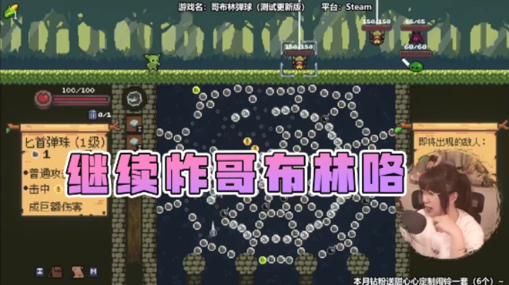 【甜心战士】：继续炸哥布林咯
