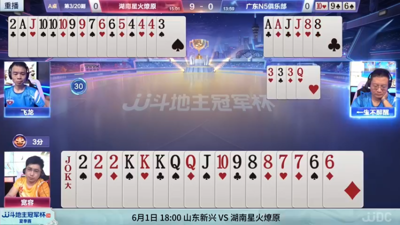 【2022-05-30 23点场】JJ斗地主官方：31日18点，山东新兴VS湖南星火燎原
