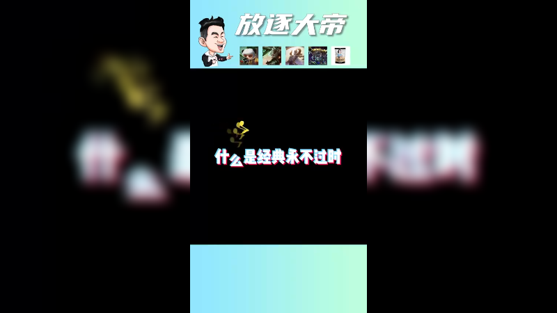 满满的都是回忆啊！