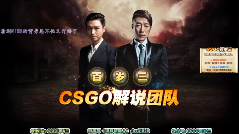 【2022-05-31 06点场】CSGO百岁三：看到G2忍住了看到NIKO没忍住开播