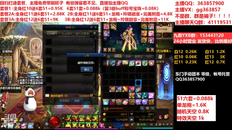 【2022-05-31 07点场】主播东门：东门：强化增幅11 12 13套餐