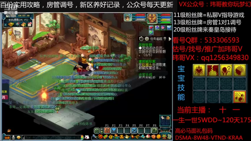 【2022-05-30 04点场】玮哥爱梦幻：北2一生一世120天175-送攻略