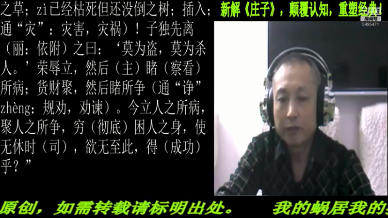 【2022-05-31 22点场】匡老师教育修身话题：新解《庄子》颠覆认知重塑经典！