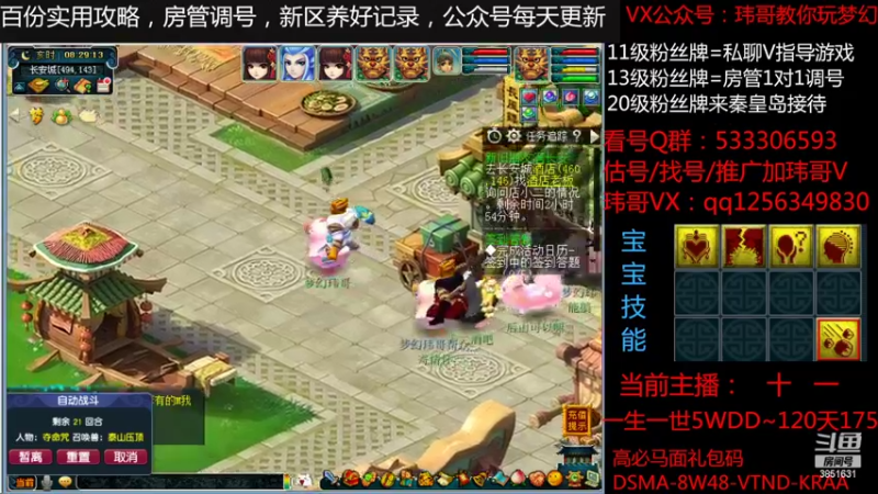【2022-05-30 08点场】玮哥爱梦幻：北2一生一世120天175-送攻略