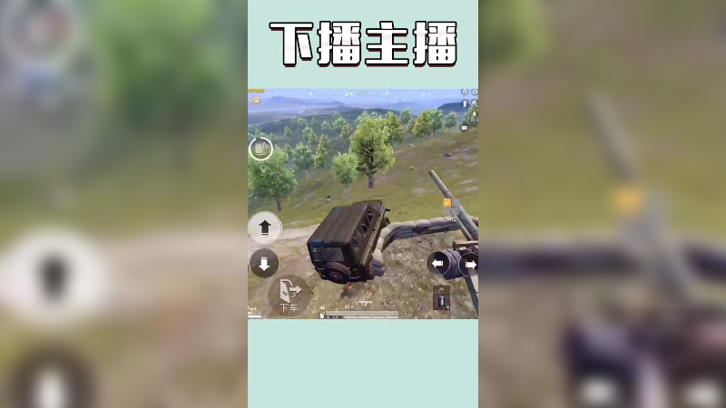 白起：请叫我下播主播