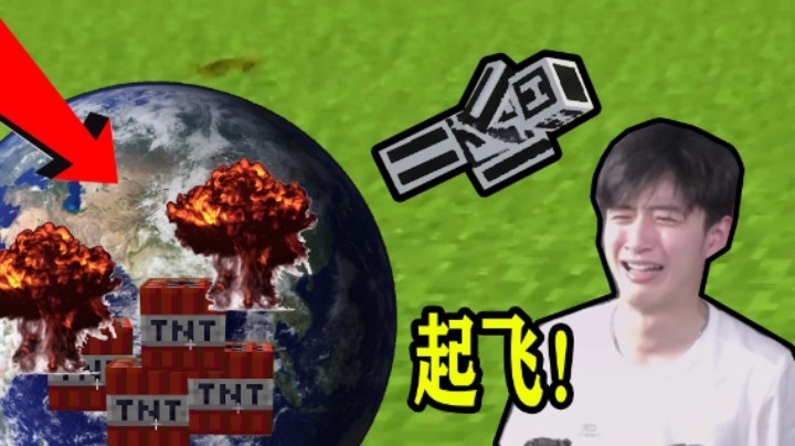 我的世界：科目八之弹射起飞