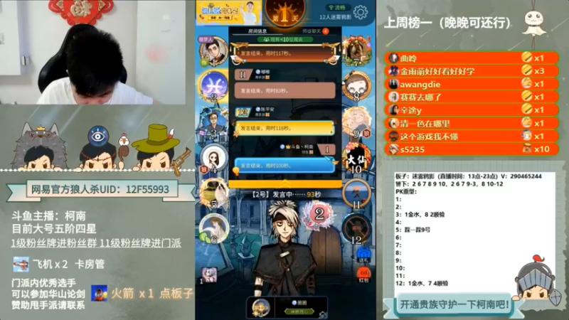 【2022-05-30 01点场】甩手派丨柯南：每天13点开始带粉#官方狼人杀#
