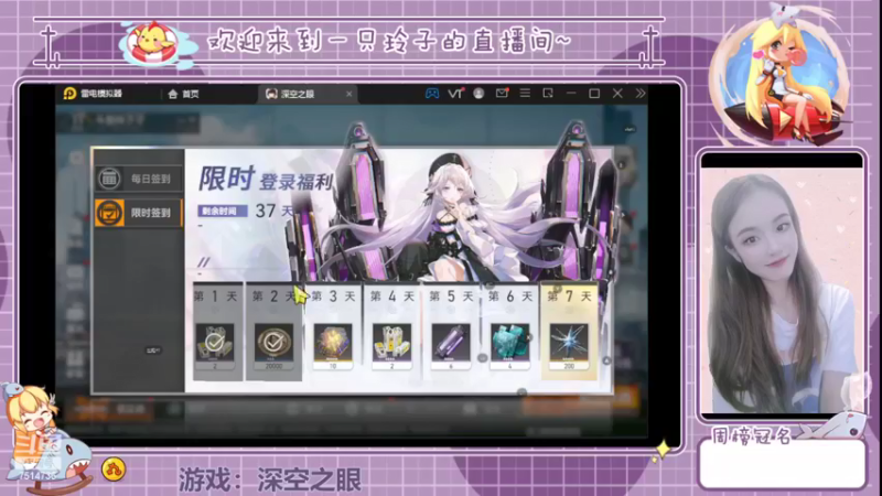 【2022-05-31 14点场】铃子是玲子吖：游戏：深空之眼