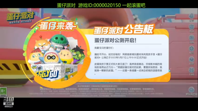 【2022-05-31 08点场】再見如漪：蛋仔派对 快乐滚起来