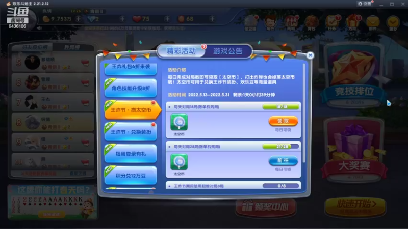 【2022-05-30 23点场】eStarPro纵情：5月成功人士