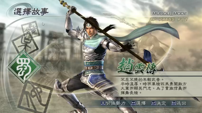 真三国无双5 2022-05-31 01-41-58