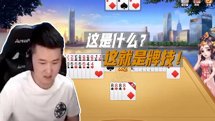 斗地主：教练们学会了吗？
