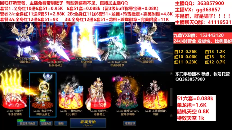 【2022-05-31 03点场】主播东门：东门：强化增幅11 12 13套餐
