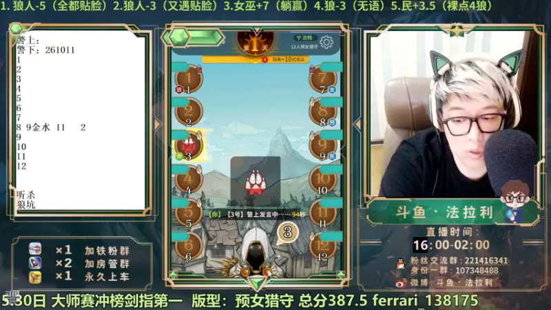 【2022-05-31 00点场】法拉利的直播间：斗鱼NO.1最强心理学冲榜大师赛第一