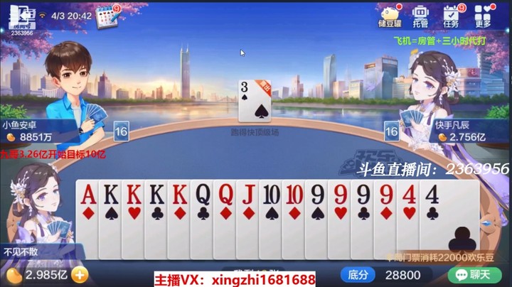 4232跑得快：三家加倍就是舒服！提前预订920万的炸弹流水！