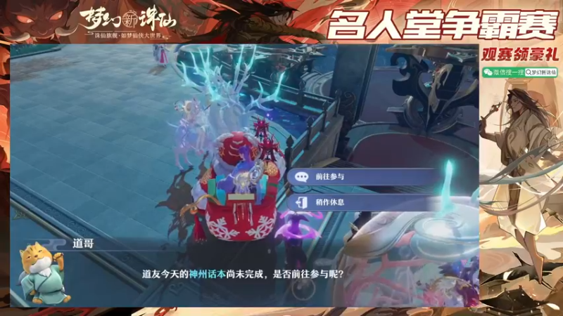 【2022-05-31 21点场】梦幻新诛仙官方账号：名人堂争霸赛开打啦！