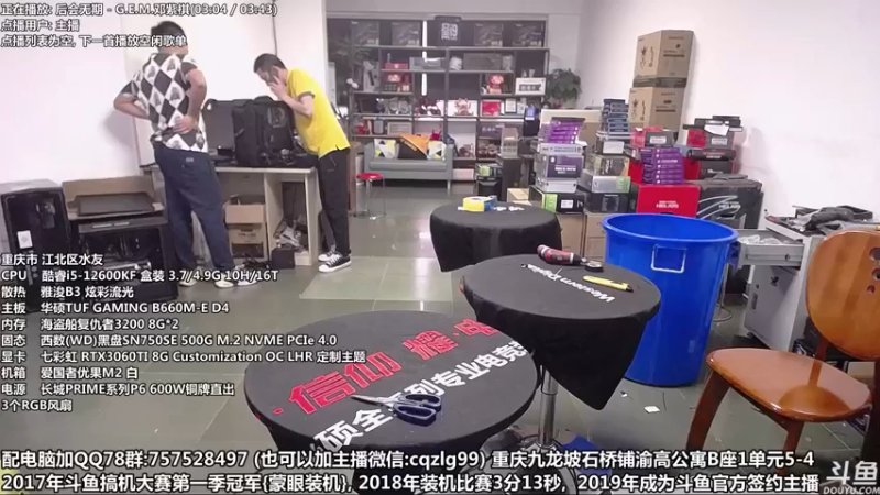【2022-05-31 18点场】重庆刚哥金牌装机店：重庆刚哥 配电脑 618活动中
