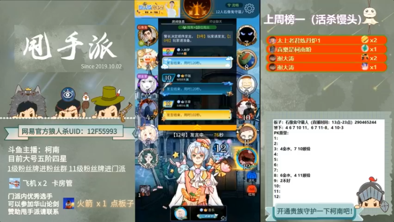 【2022-05-30 05点场】甩手派丨柯南：每天13点开始带粉#官方狼人杀#