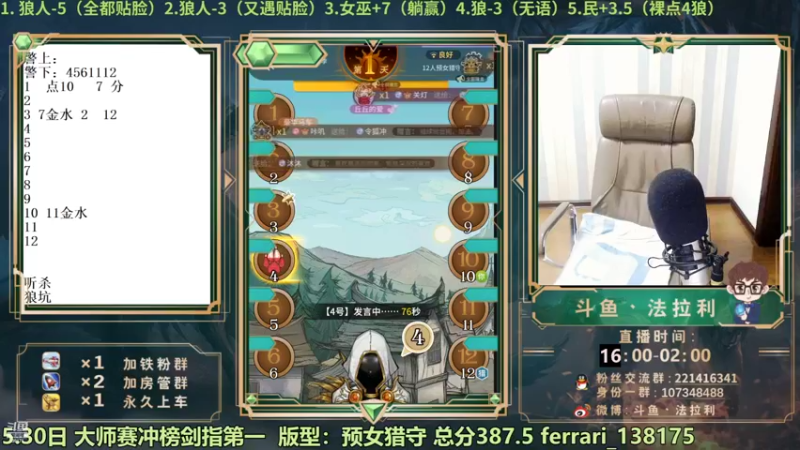 【2022-05-30 22点场】法拉利的直播间：斗鱼NO.1最强心理学冲榜大师赛第一