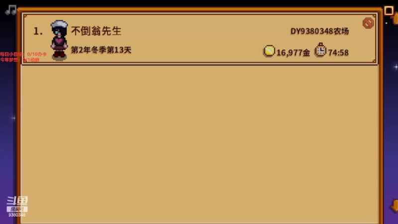 【2022-05-30 21点场】不倒翁姺森l：有人加时吗！星露谷物语