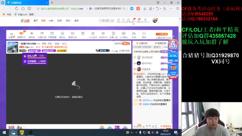 【2022-05-31 16点场】白鲨xiubi丶：一起看CFPLS20啦~~~
