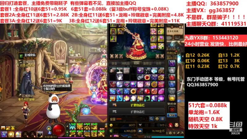 【2022-05-31 13点场】主播东门：东门：强化增幅11 12 13套餐