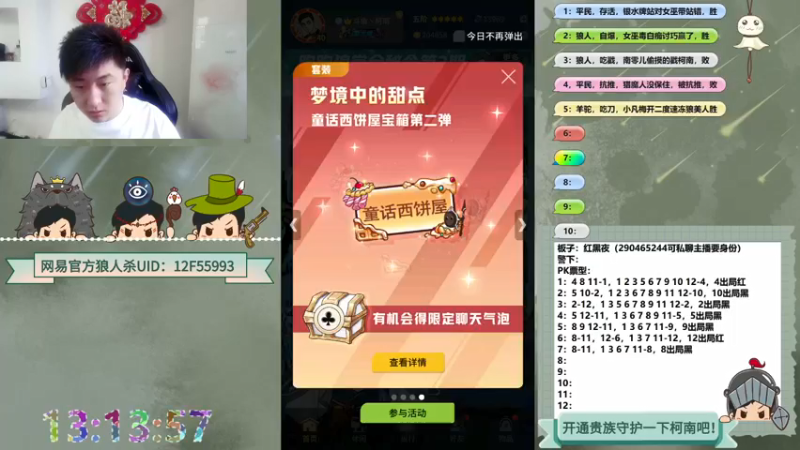 【2022-05-31 13点场】甩手派丨柯南：每天13点开始带粉#官方狼人杀#