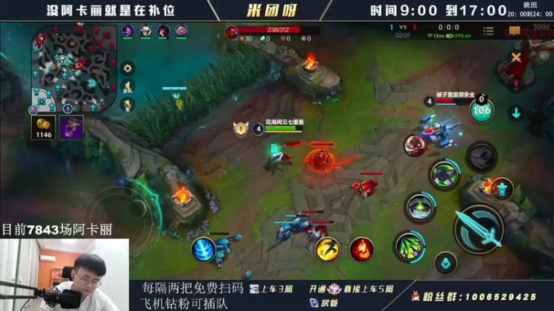 【2022-05-31 14点场】米团呀：有阿卡丽点关注免费扫码上分