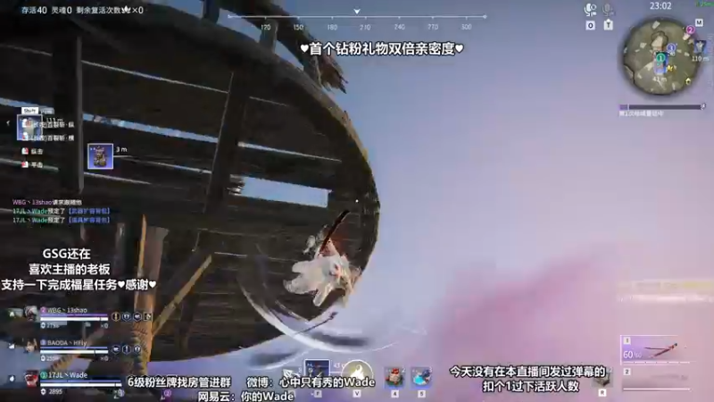 【2022-05-31 02点场】WadeOvO丶：Wade❥首个钻粉礼物双倍亲密度