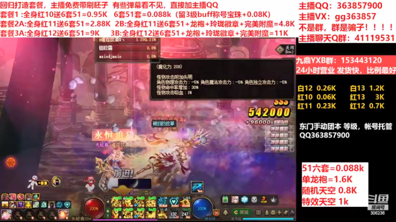 【2022-05-31 09点场】主播东门：东门：强化增幅11 12 13套餐