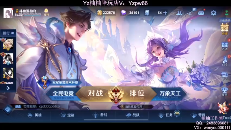 【2022-05-31 18点场】温柚：Q区巅峰赛冲前10撞车主播！冲冲冲