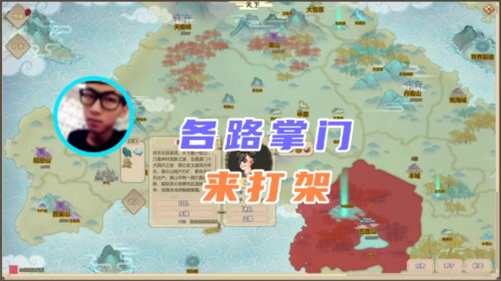 【主播杨树】：各路掌门来打架