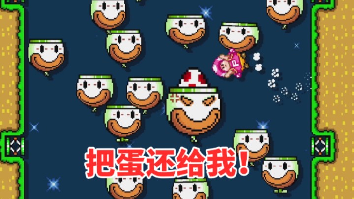 【白胖骚操作】59 期 - 耀西争夺战 《马里奥制造2》