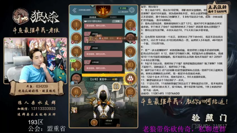 【2022-05-30 20点场】EA丶老狼：#狼人杀官方#稳住第一，加油！