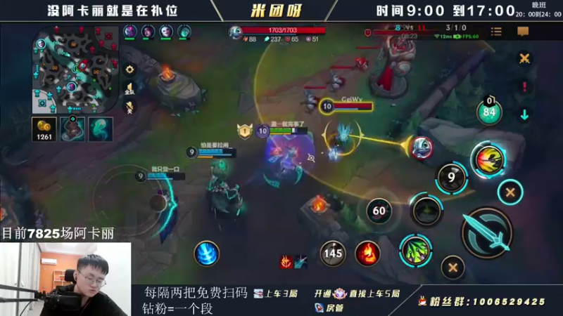 【2022-05-30 11点场】米团呀：有阿卡丽点关注免费扫码上分