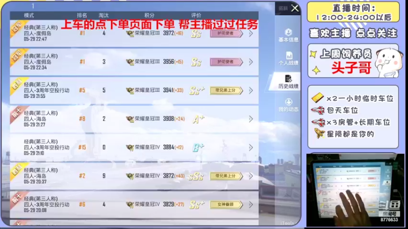 【2022-05-29 22点场】是星陨阿：战神新主播上午单四下午带粉快乐上分可帮打