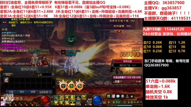 【2022-05-31 15点场】主播东门：东门：强化增幅11 12 13套餐