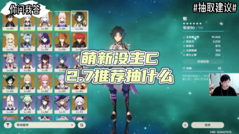 【原神】你问我答-萌新没主C，2.7推荐抽什么