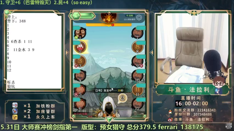 【2022-05-31 18点场】法拉利的直播间：斗鱼NO.1最强心理学冲榜大师赛第一