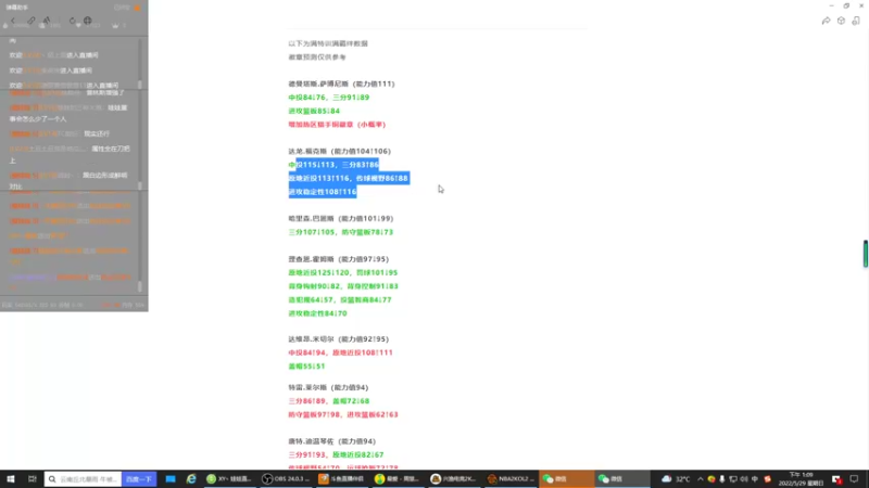 【2022-05-29 13点场】XY丶娃娃：新版本球员分析下！