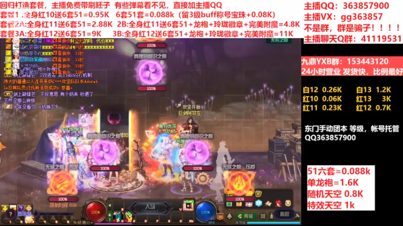 【2022-05-31 17点场】主播东门：东门：强化增幅11 12 13套餐