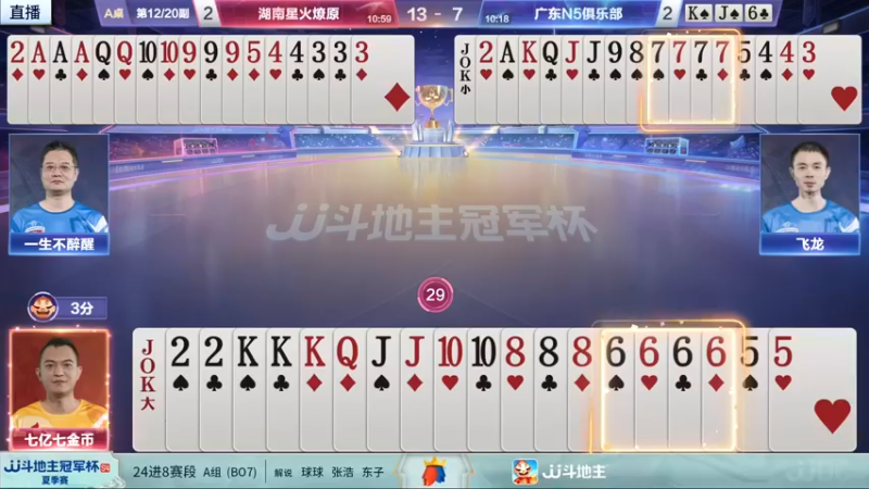 【2022-05-30 21点场】JJ斗地主官方：31日18点，山东新兴VS湖南星火燎原