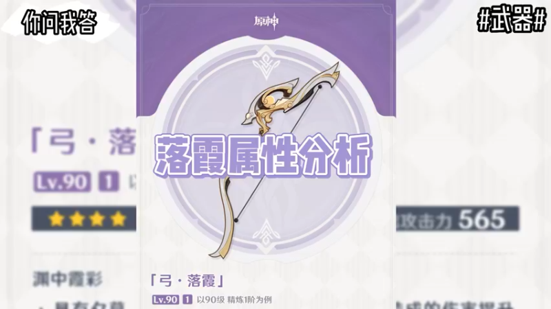【原神】你问我答-落霞属性分析