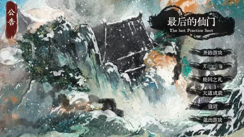 【2022-05-31 12点场】肥尸：【最后的仙门】老铁修仙不？