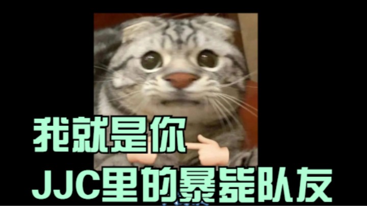 【剑网3】我就是你JJC里的暴毙队友