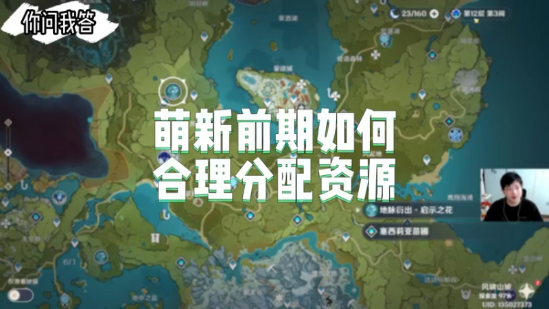 【原神】你问我答-萌新前期如何合理分配资源