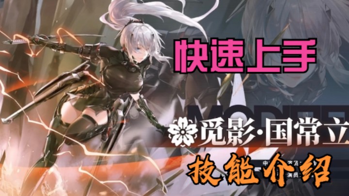 (深空之眼）国常立技能介绍让你快速上手